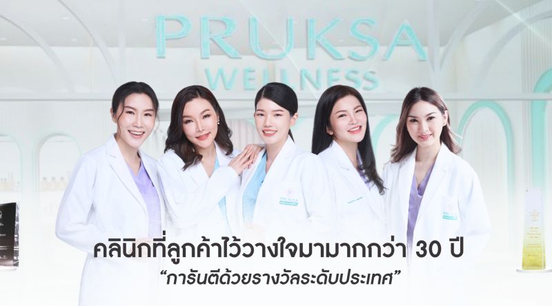 Pruksa Clinic