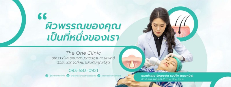 The One Clinic 